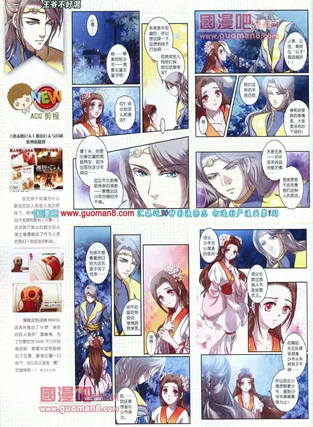 《中国漫画》第12期 全本 第32页