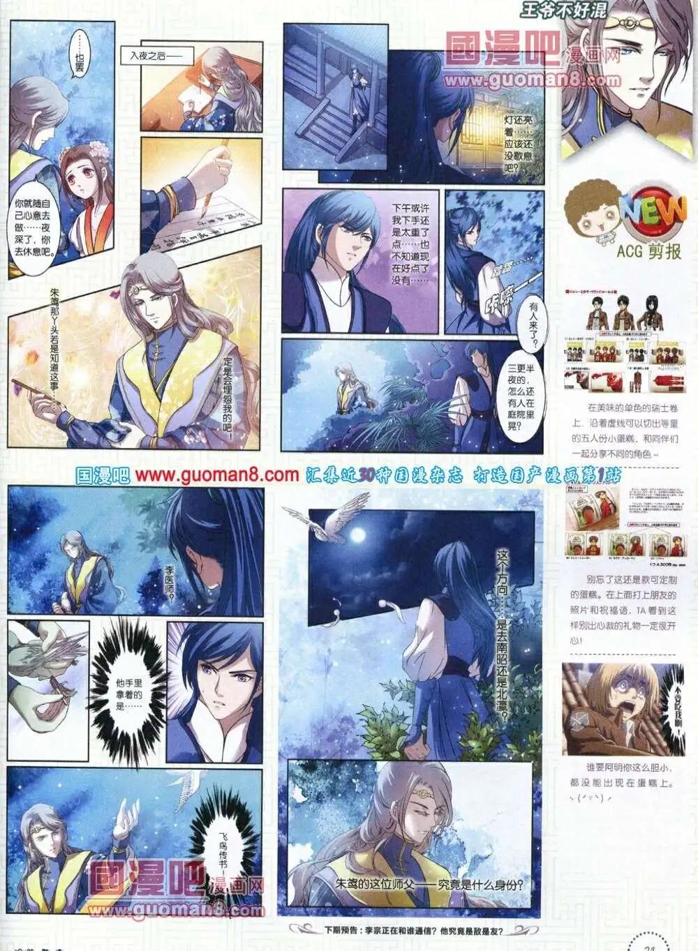 《中国漫画》第12期 全本 第33页
