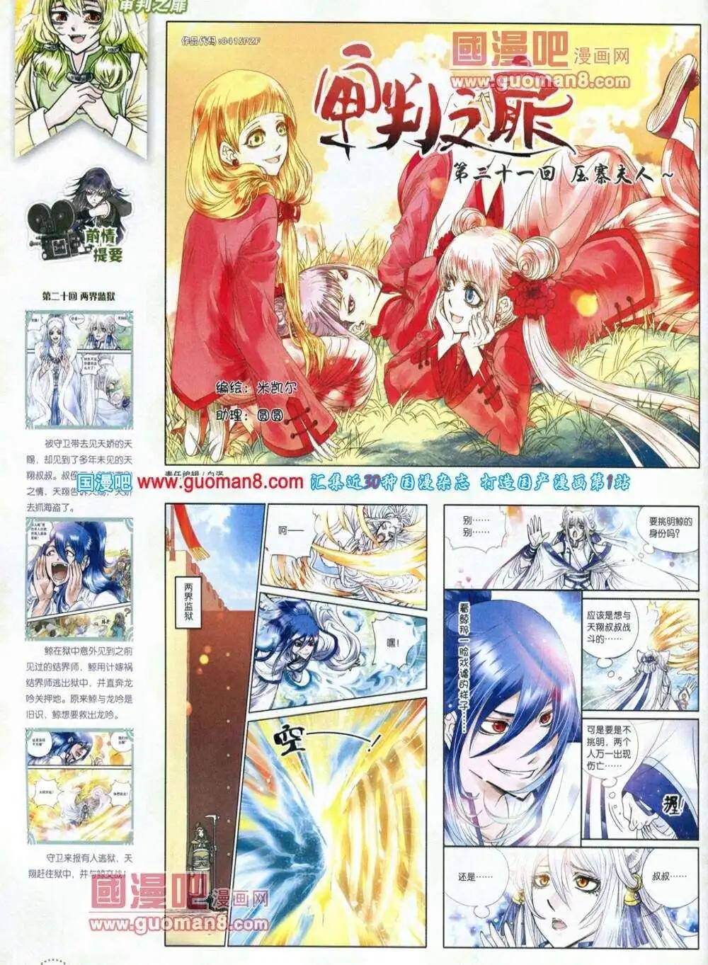 《中国漫画》第12期 全本 第34页