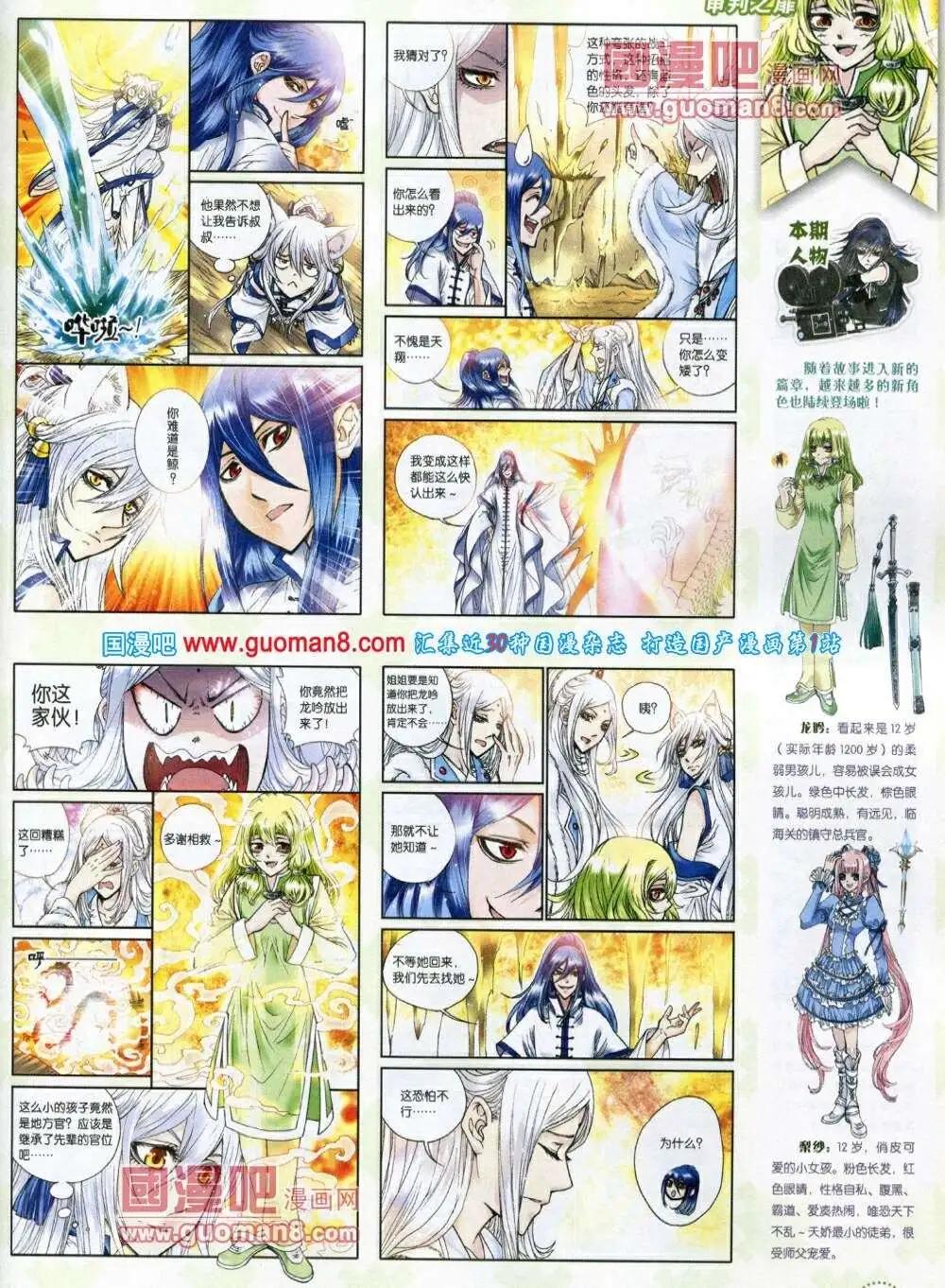 《中国漫画》第12期 全本 第35页
