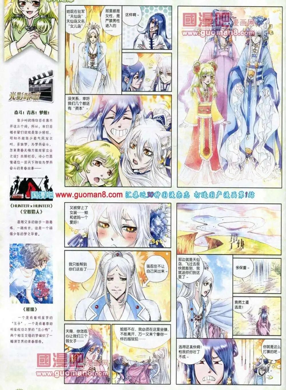 《中国漫画》第12期 全本 第36页