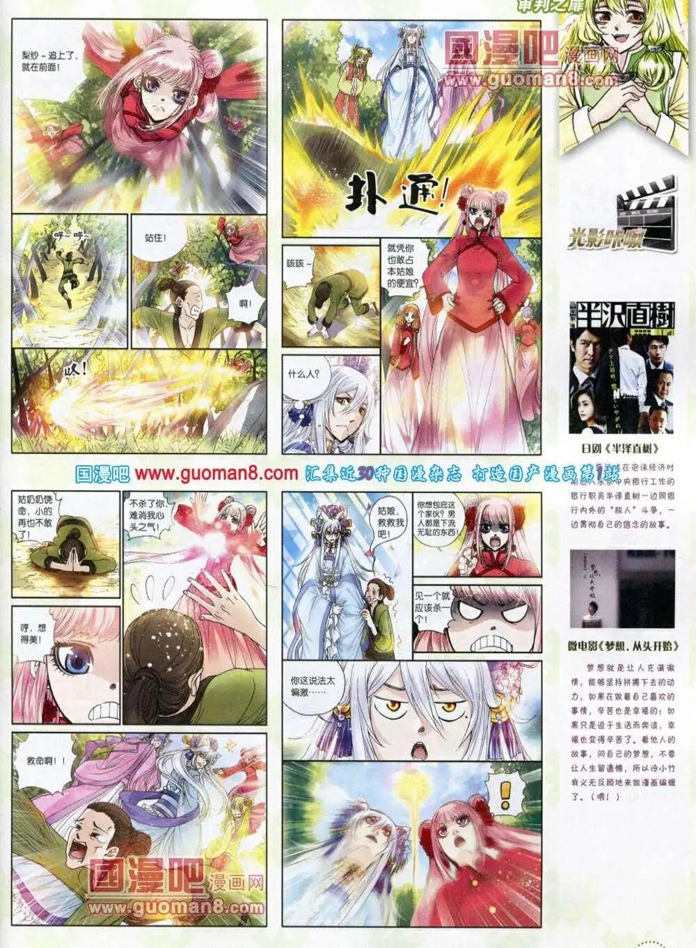 《中国漫画》第12期 全本 第37页