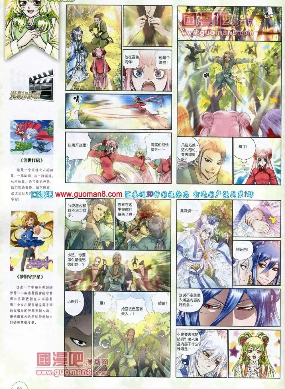《中国漫画》第12期 全本 第38页