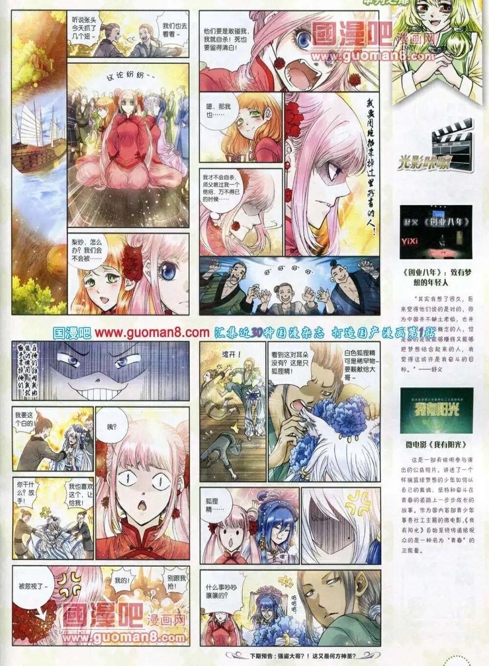 《中国漫画》第12期 全本 第39页