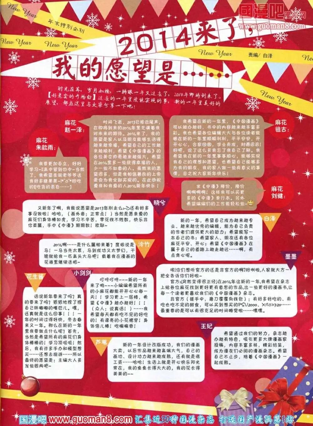 《中国漫画》第12期 全本 第3页