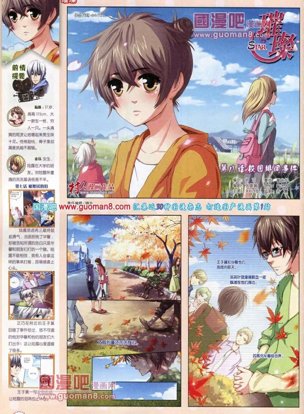 《中国漫画》第12期 全本 第40页