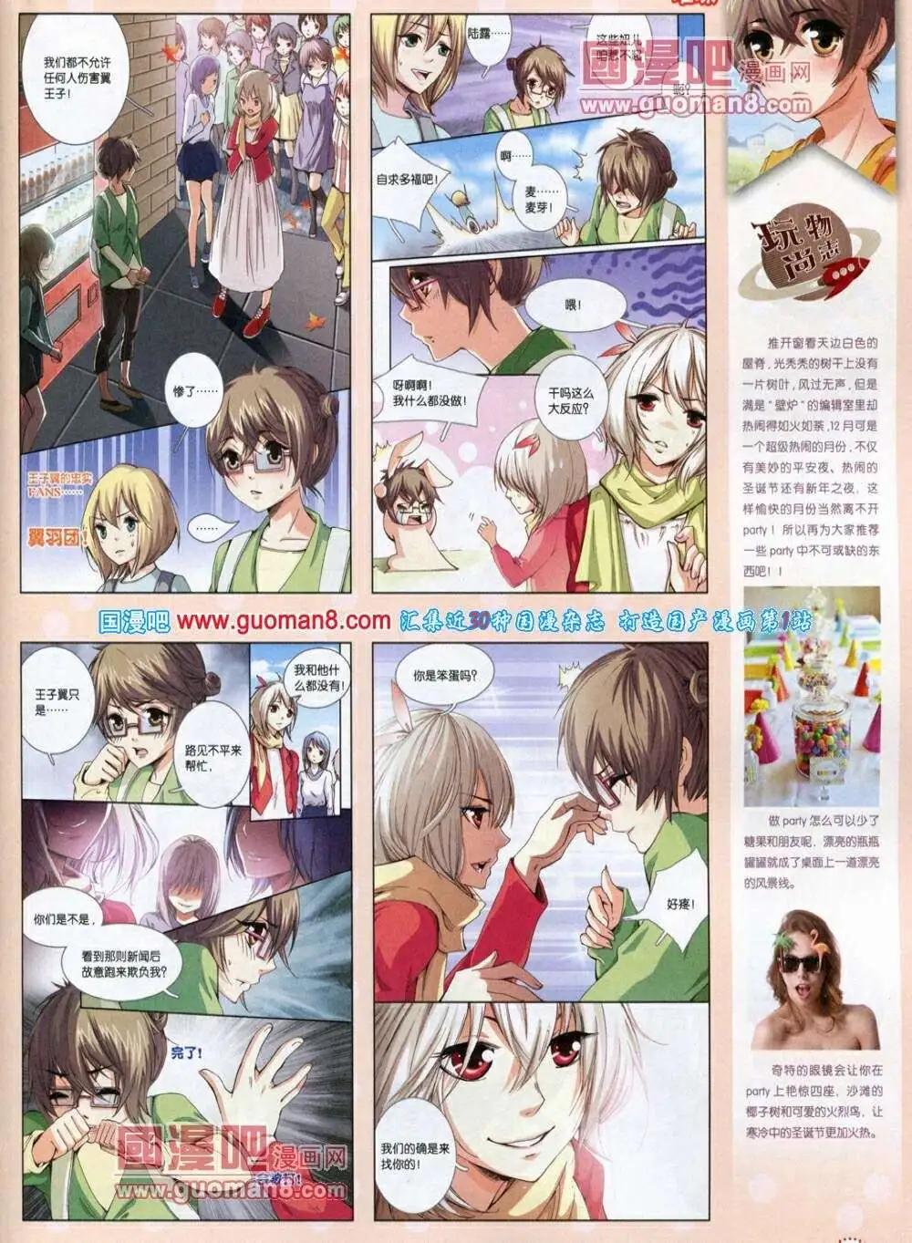 《中国漫画》第12期 全本 第43页