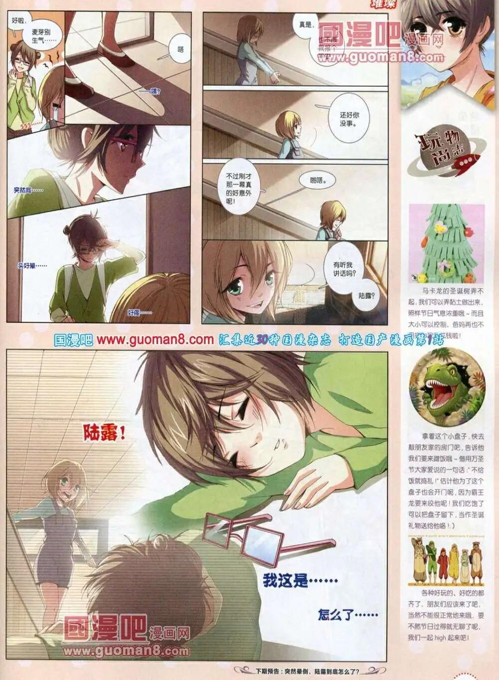 《中国漫画》第12期 全本 第45页