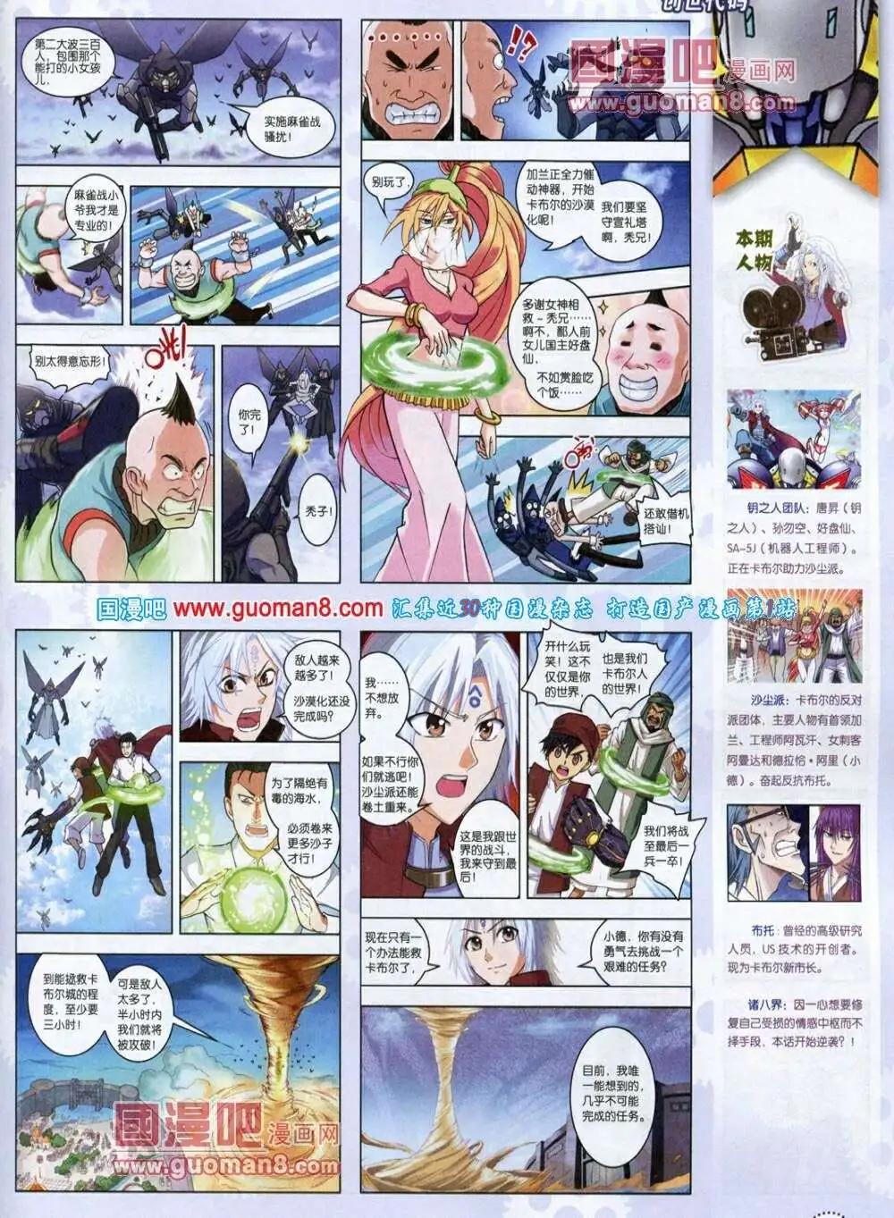 《中国漫画》第12期 全本 第47页