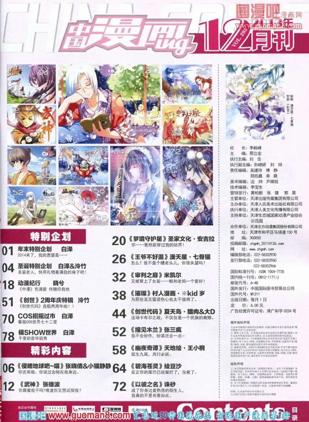 《中国漫画》第12期 全本 第7页