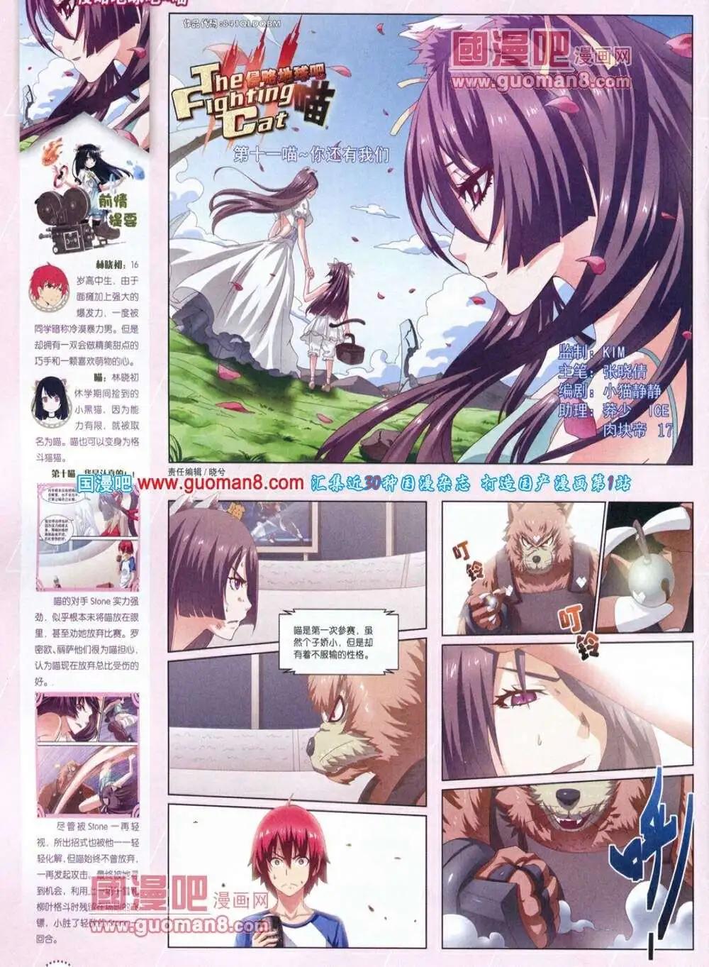 《中国漫画》第12期 全本 第8页