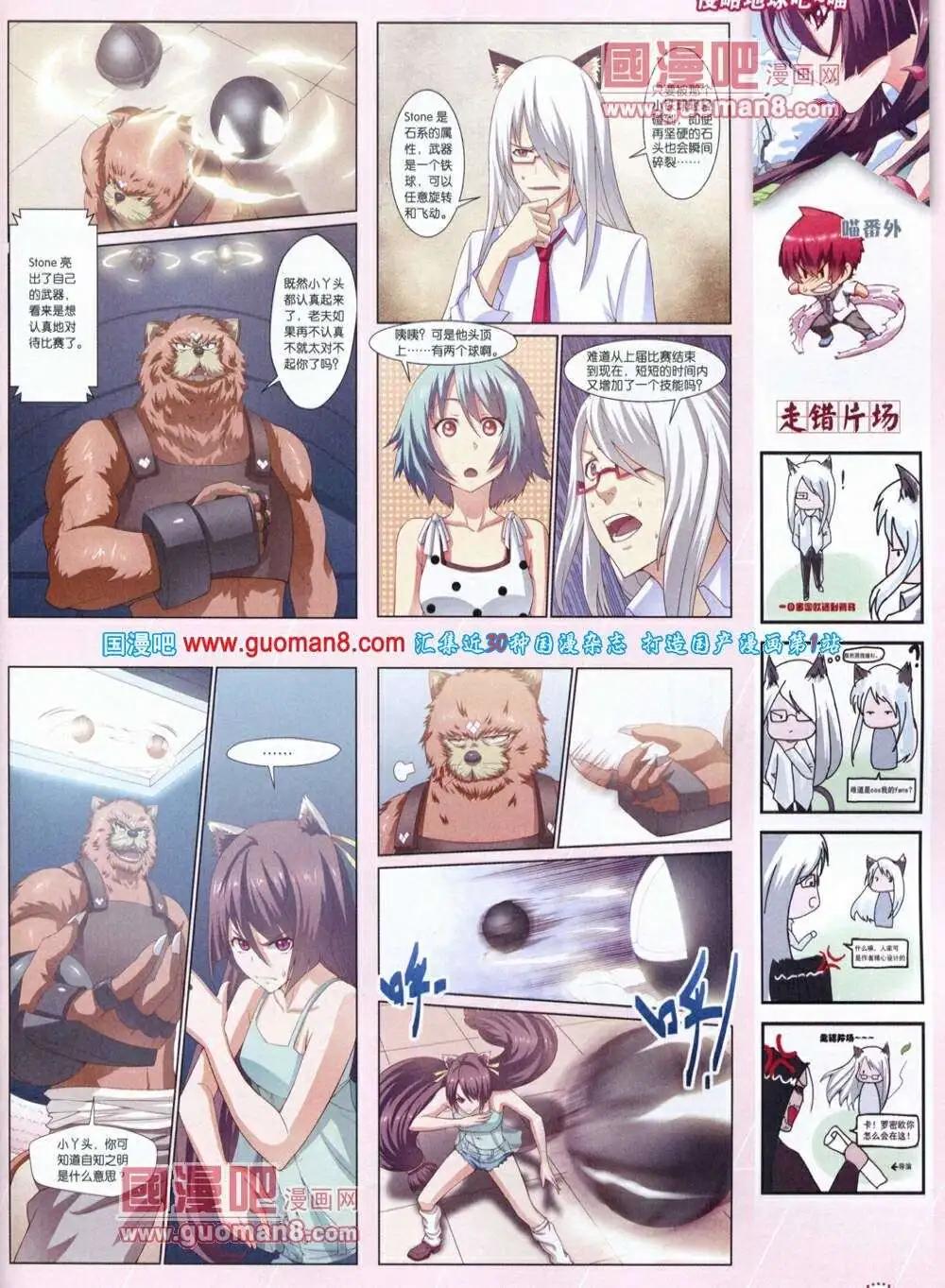 《中国漫画》第12期 全本 第9页