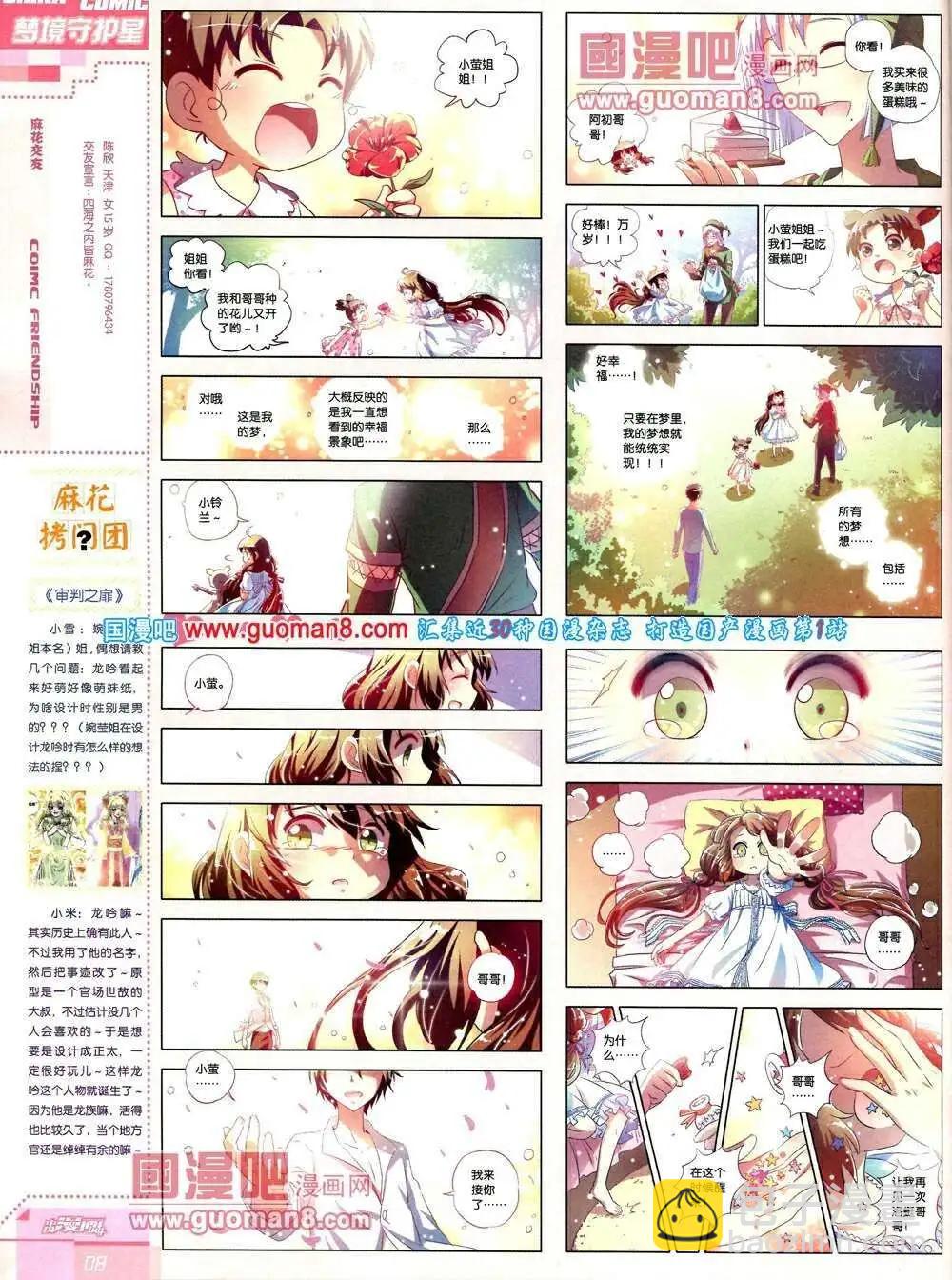 《中国漫画》14年第2期 第10页