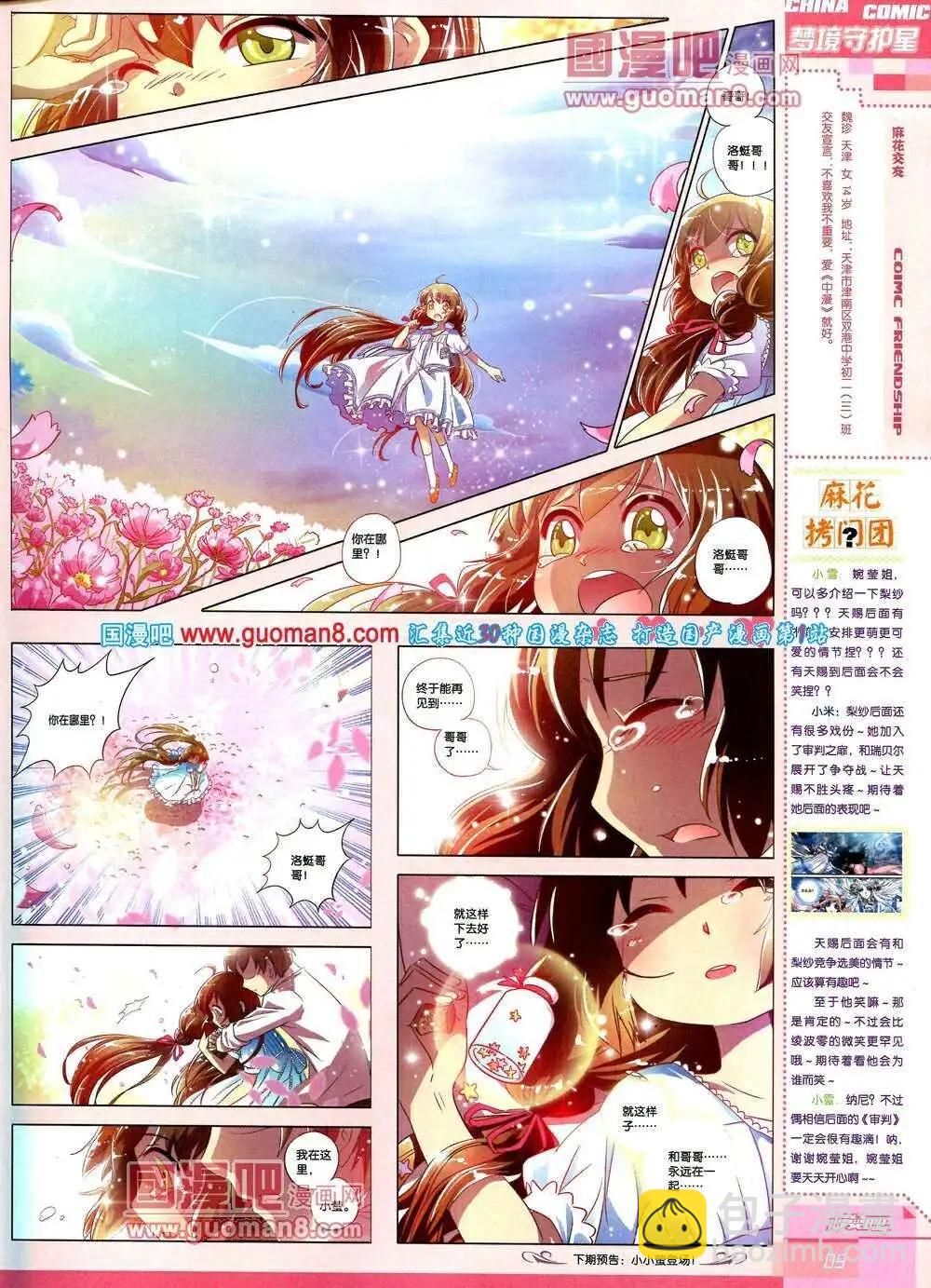 《中国漫画》14年第2期 第11页