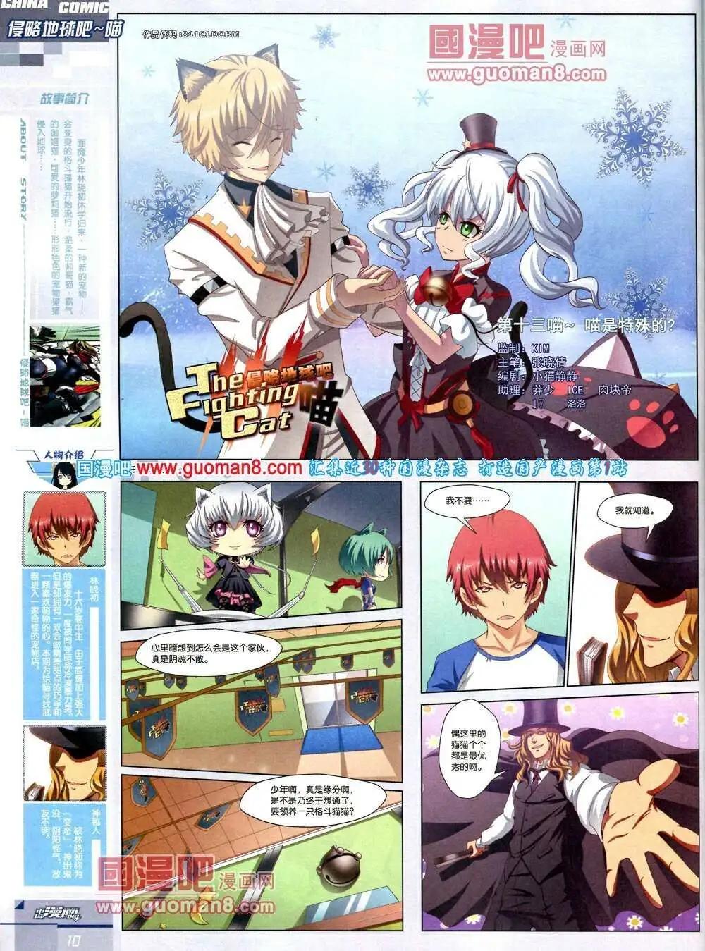《中国漫画》14年第2期 第12页