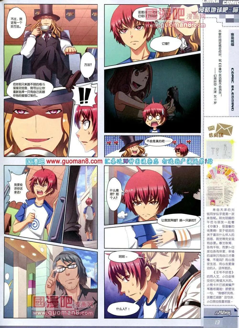 《中国漫画》14年第2期 第15页