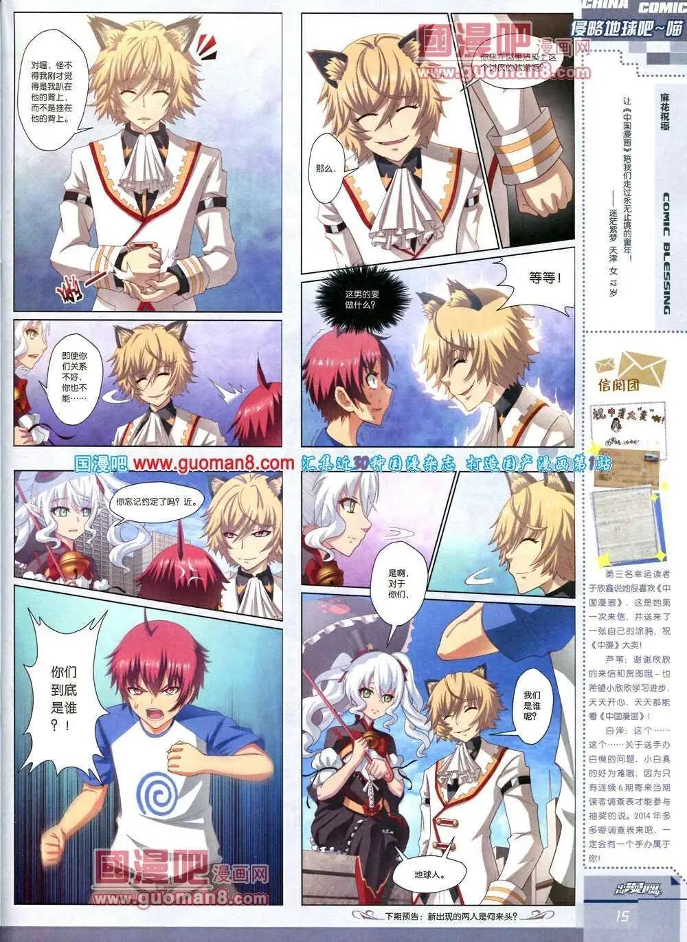 《中国漫画》14年第2期 第17页