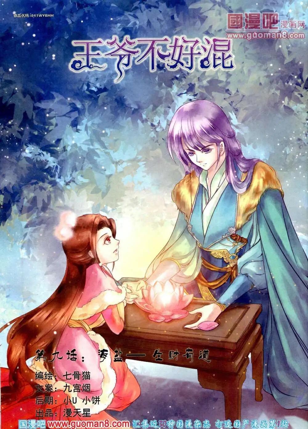 《中国漫画》14年第2期 第20页