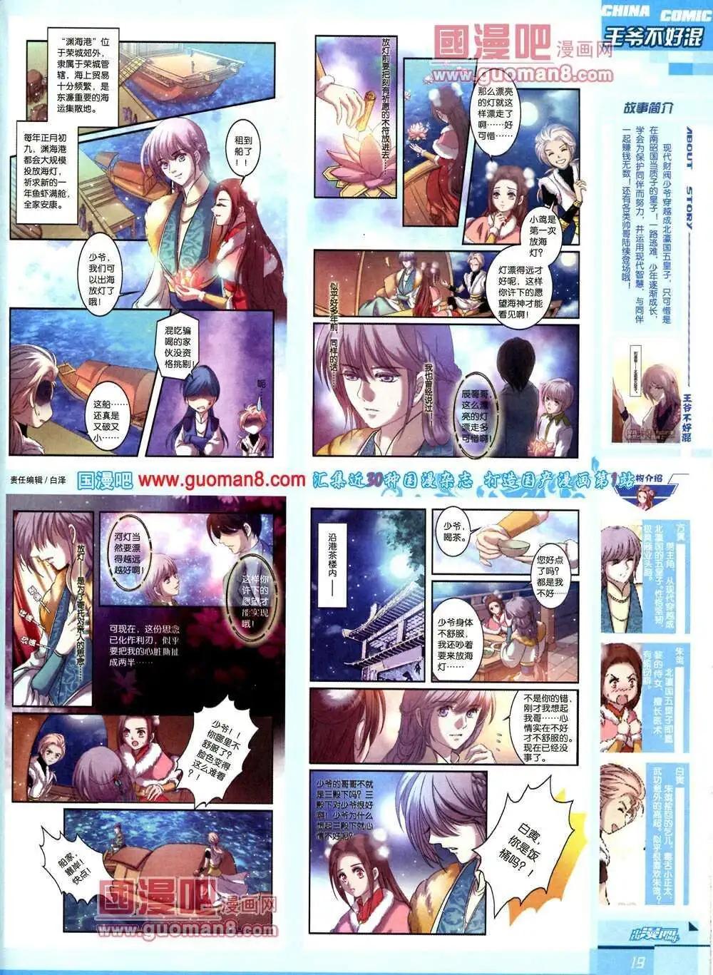 《中国漫画》14年第2期 第21页
