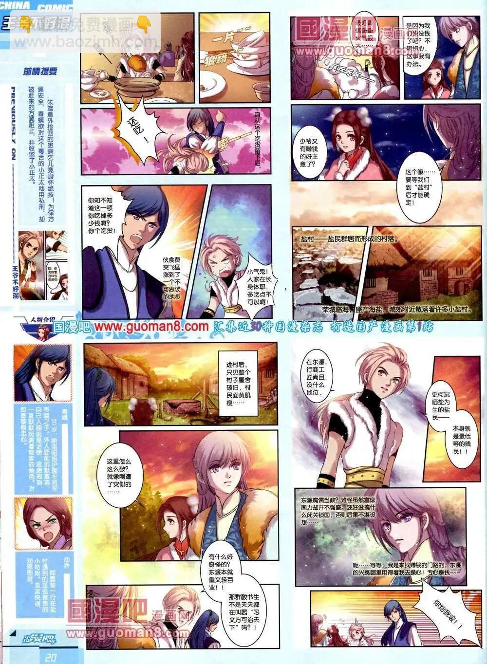 《中国漫画》14年第2期 第22页