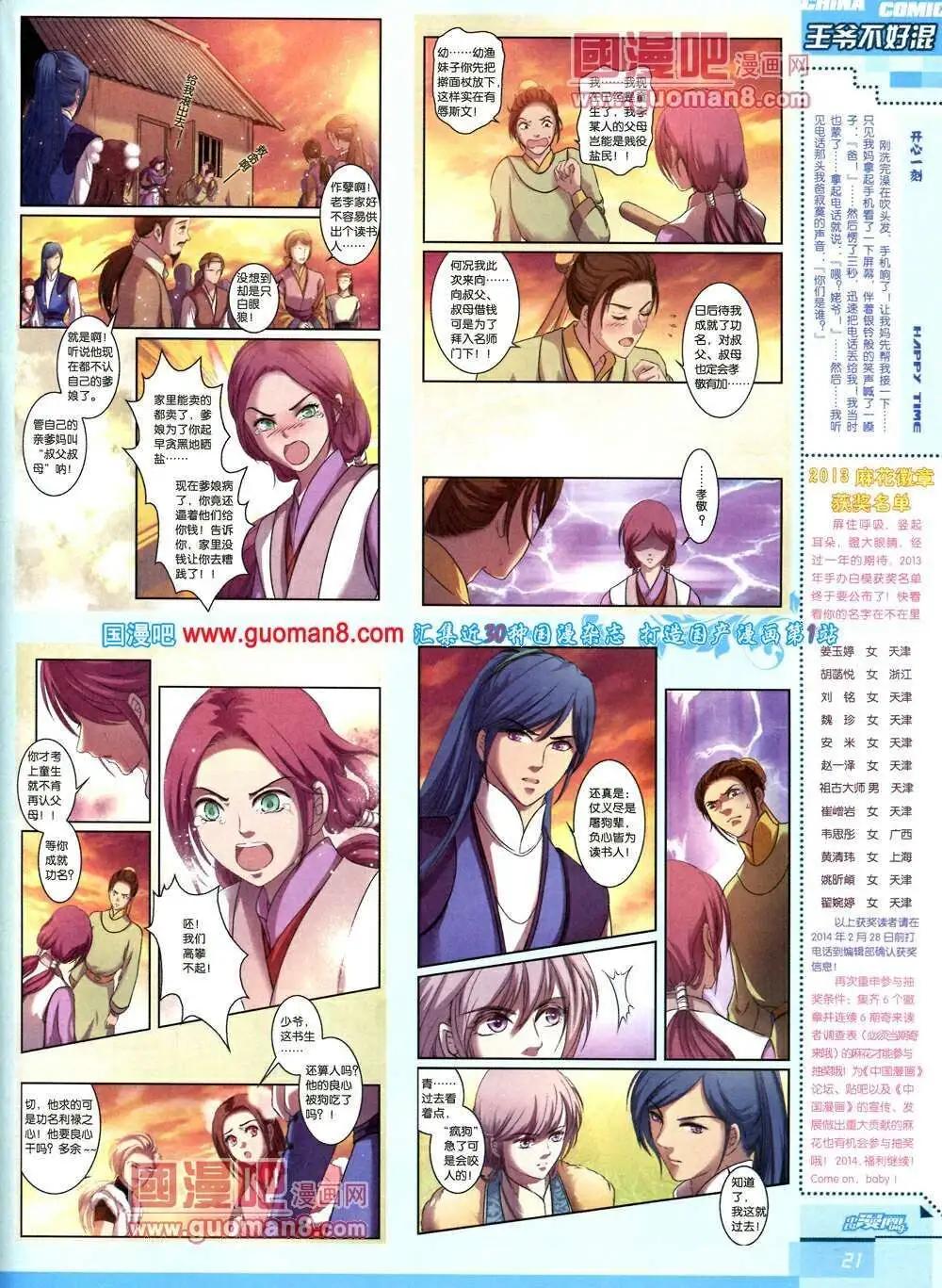 《中国漫画》14年第2期 第23页