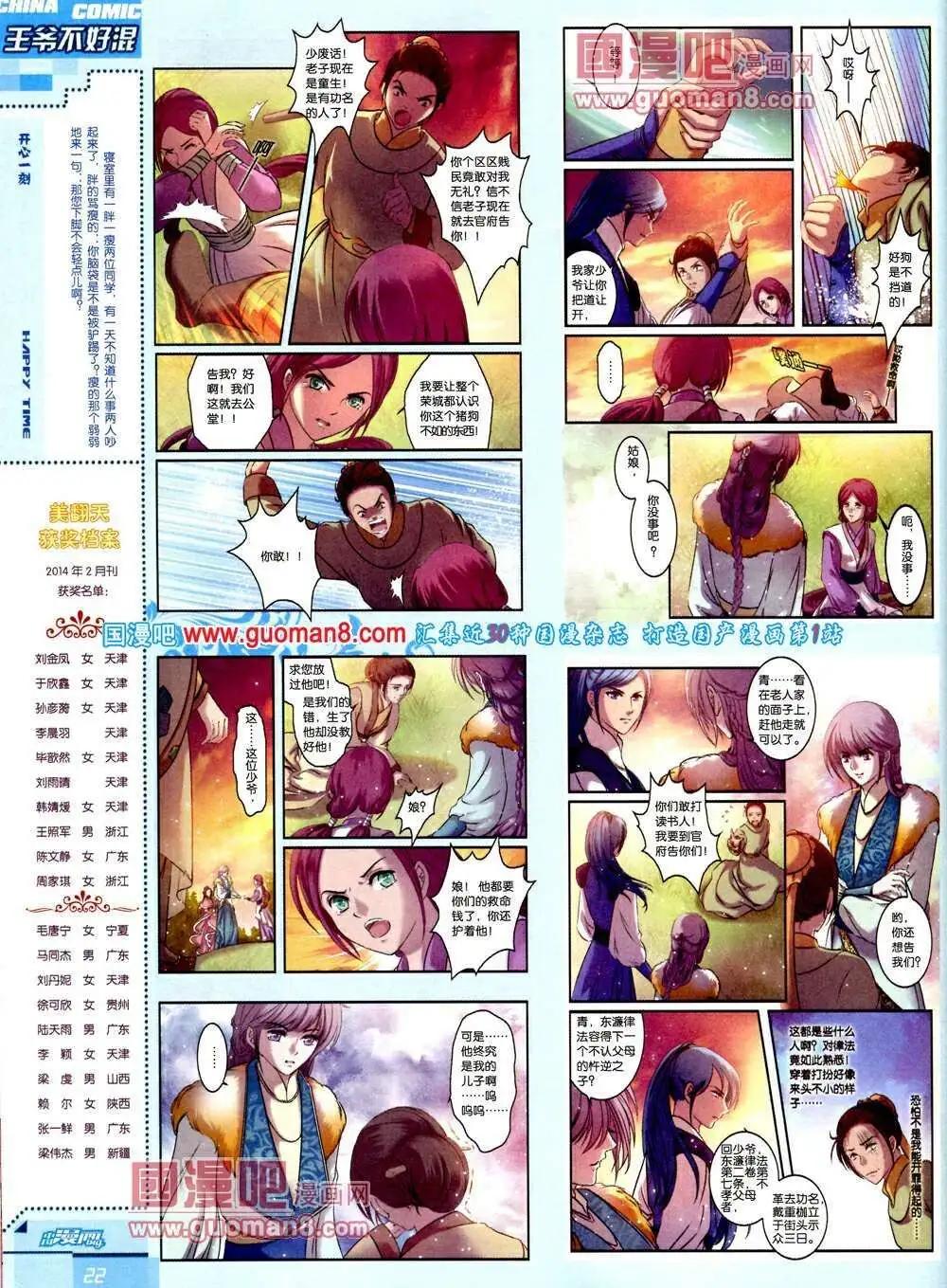 《中国漫画》14年第2期 第24页