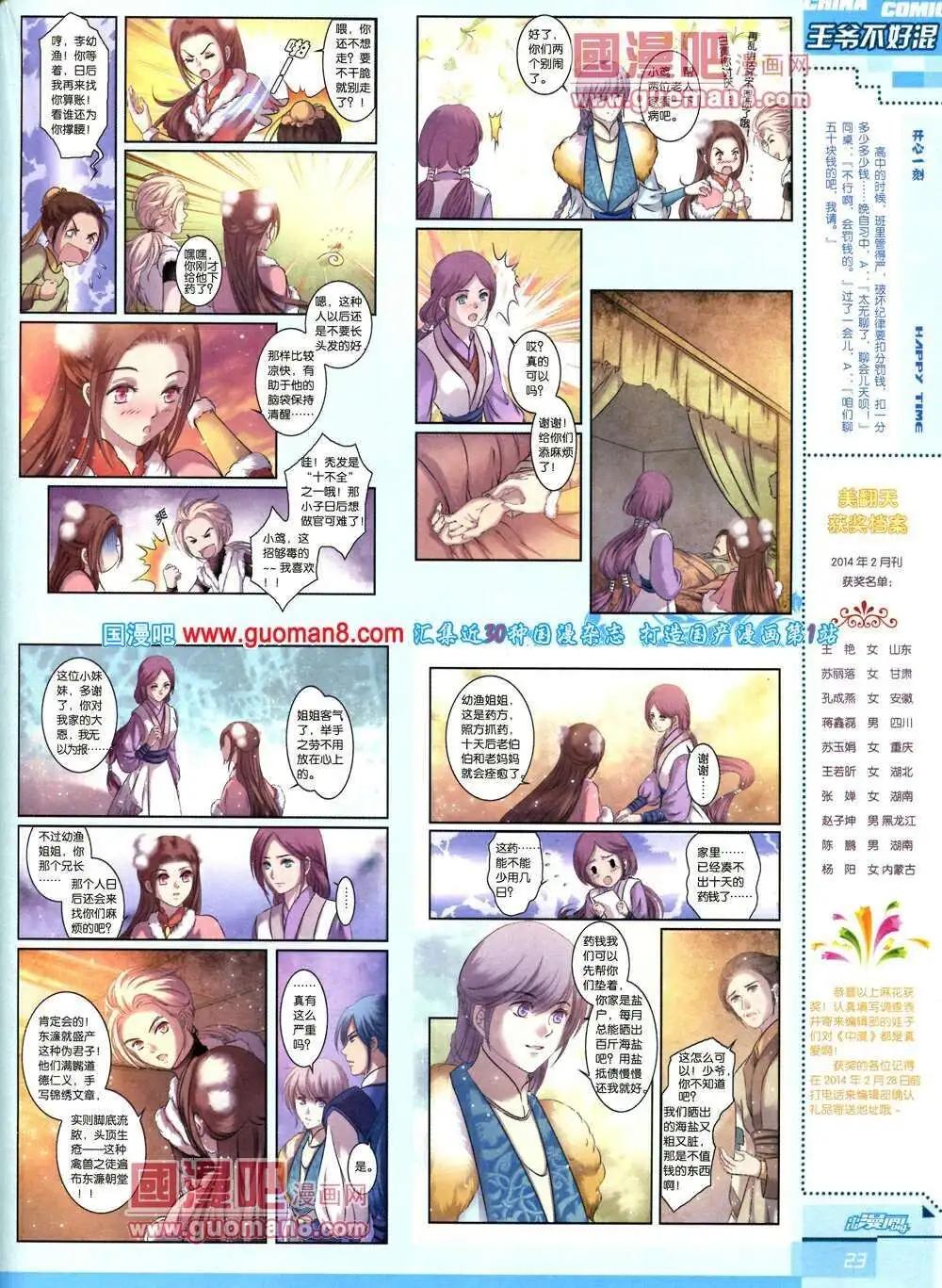 《中国漫画》14年第2期 第25页