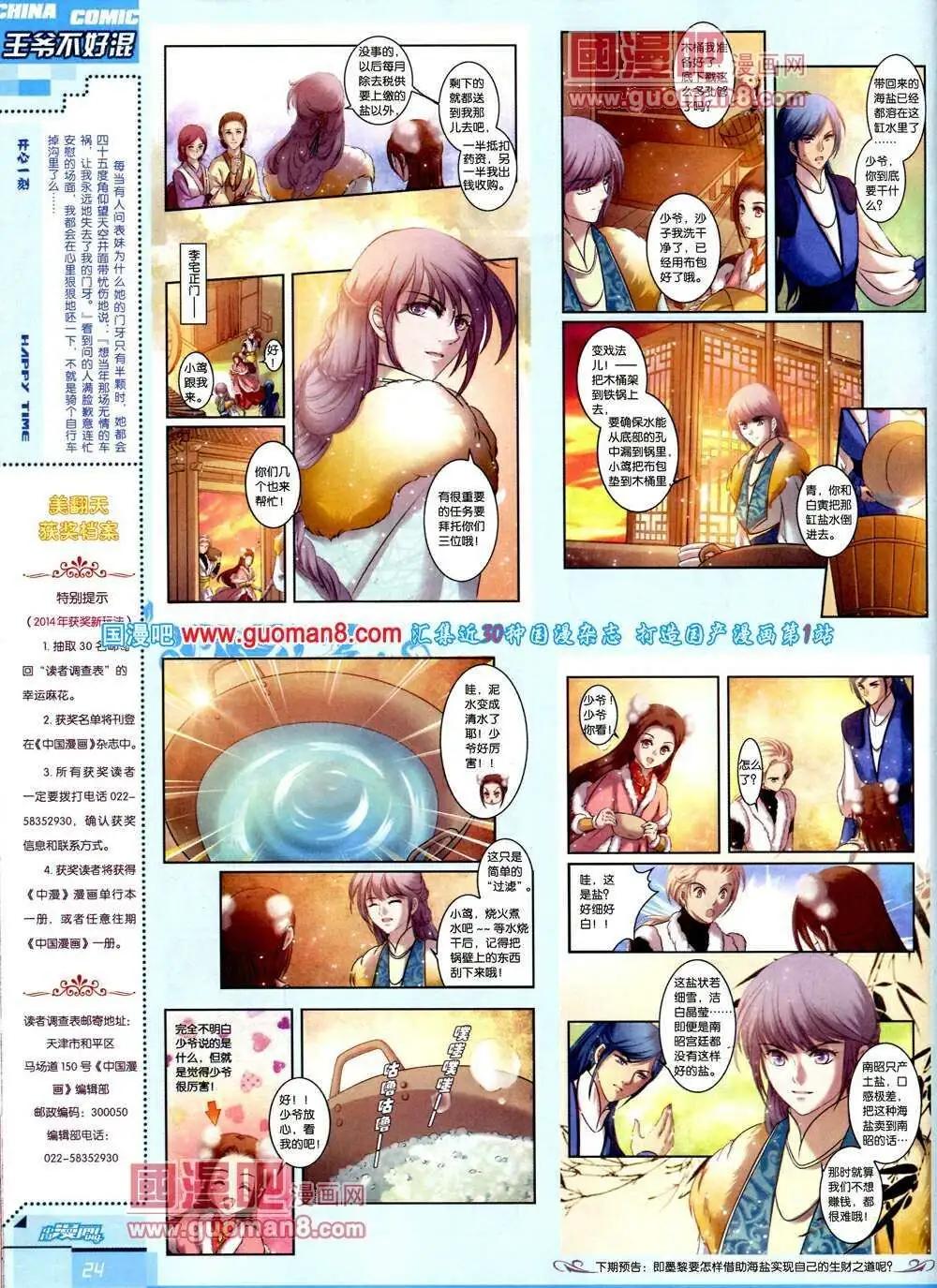《中国漫画》14年第2期 第26页