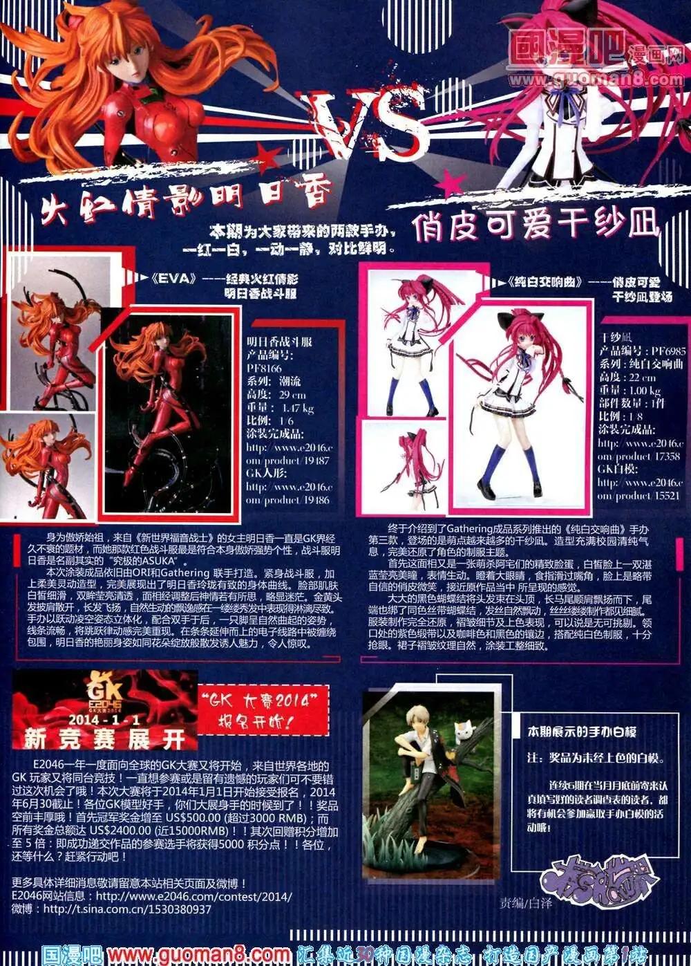《中国漫画》14年第2期 第27页