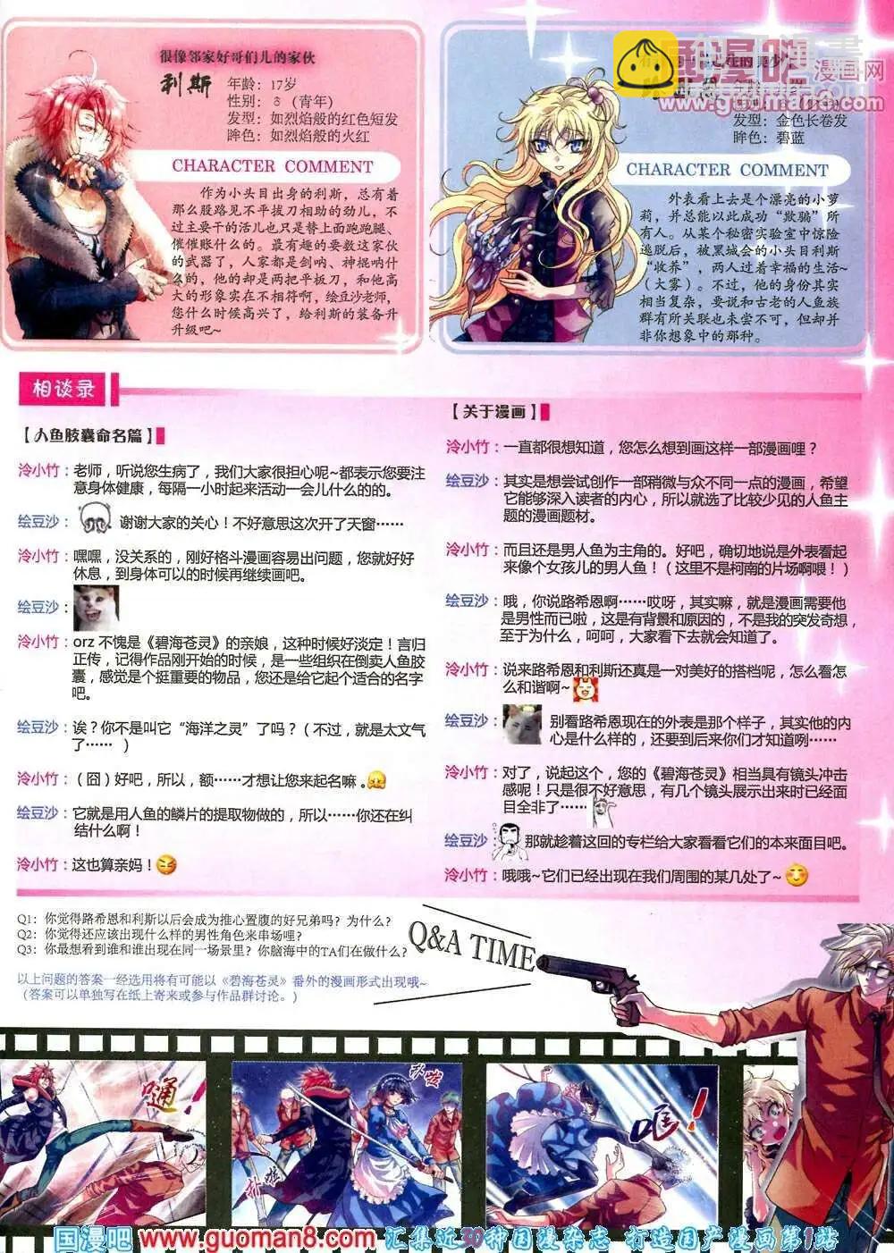 《中国漫画》14年第2期 第29页