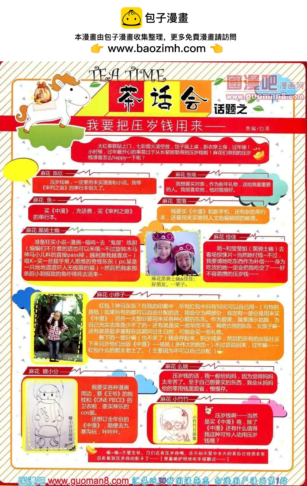 《中国漫画》14年第2期 第2页