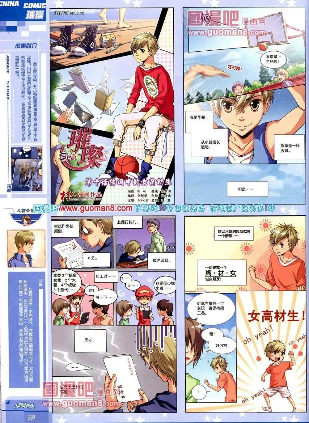 《中国漫画》14年第2期 第30页