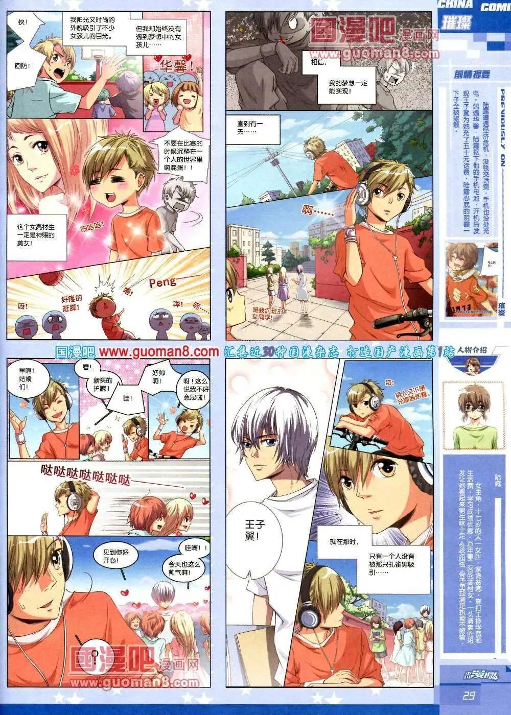 《中国漫画》14年第2期 第31页
