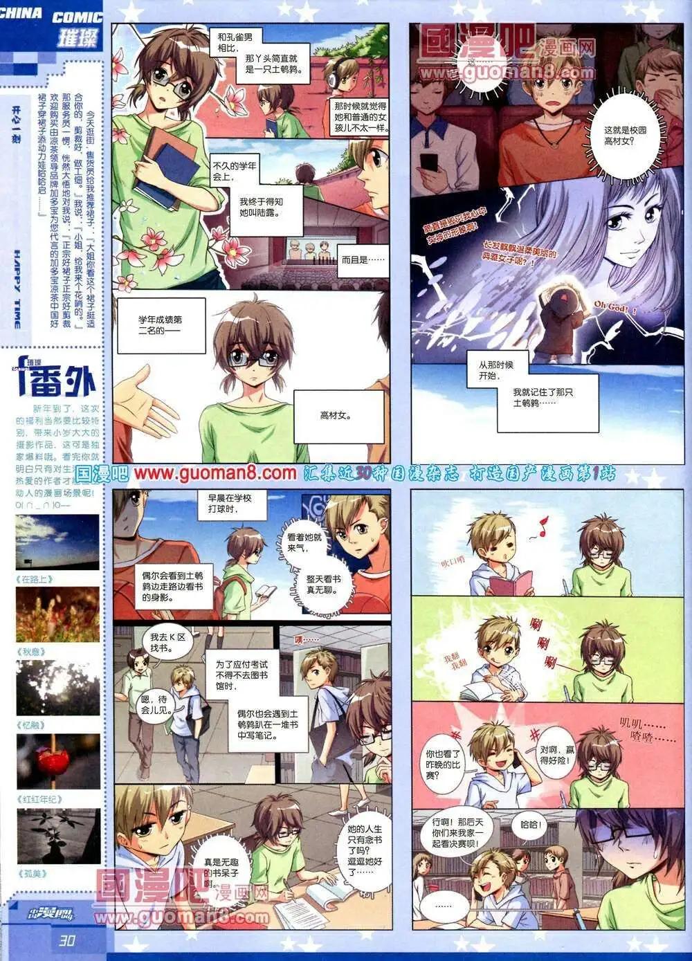《中国漫画》14年第2期 第32页
