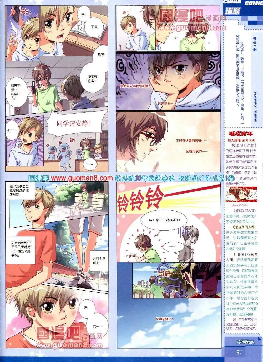 《中国漫画》14年第2期 第33页