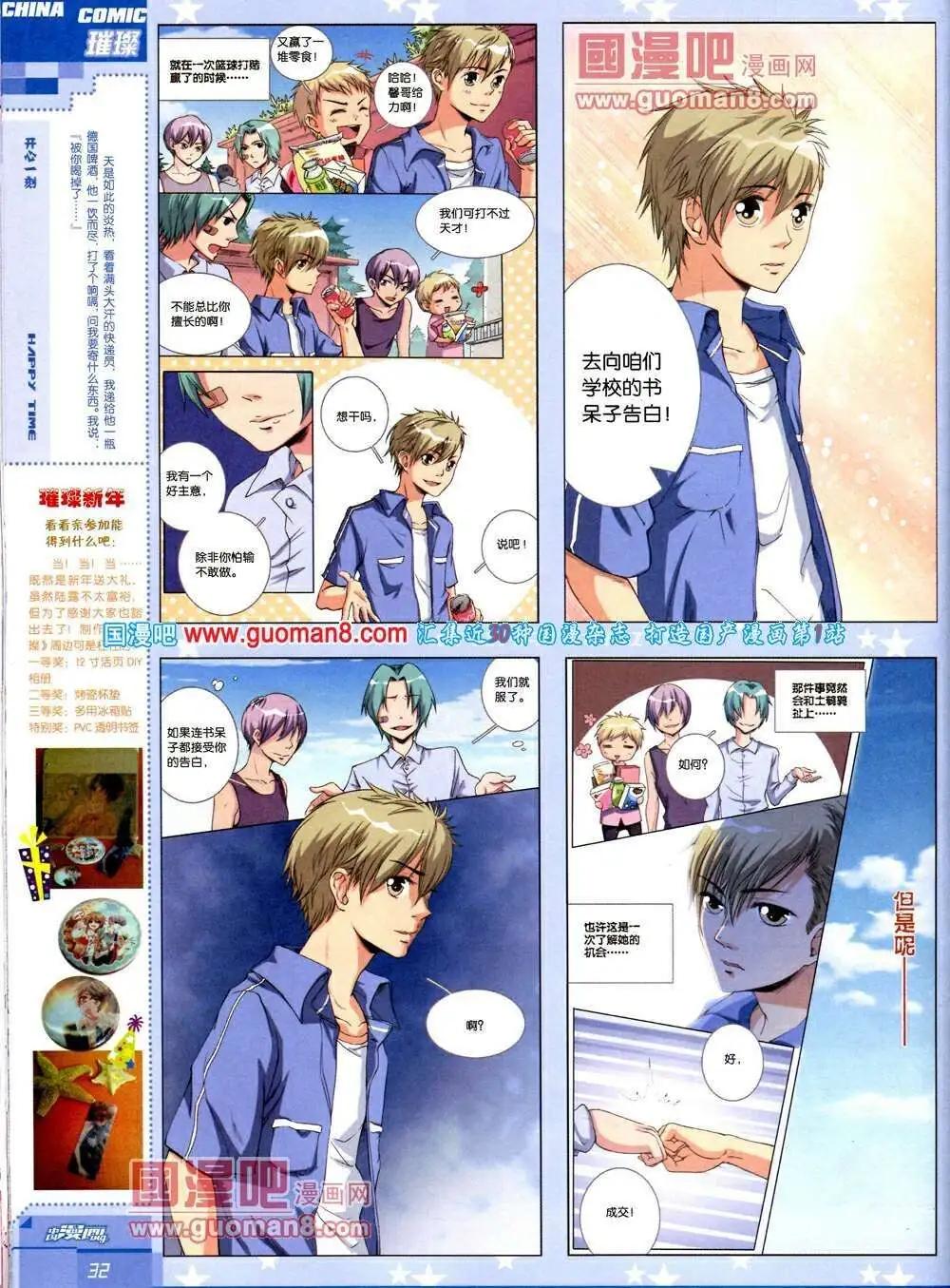 《中国漫画》14年第2期 第34页