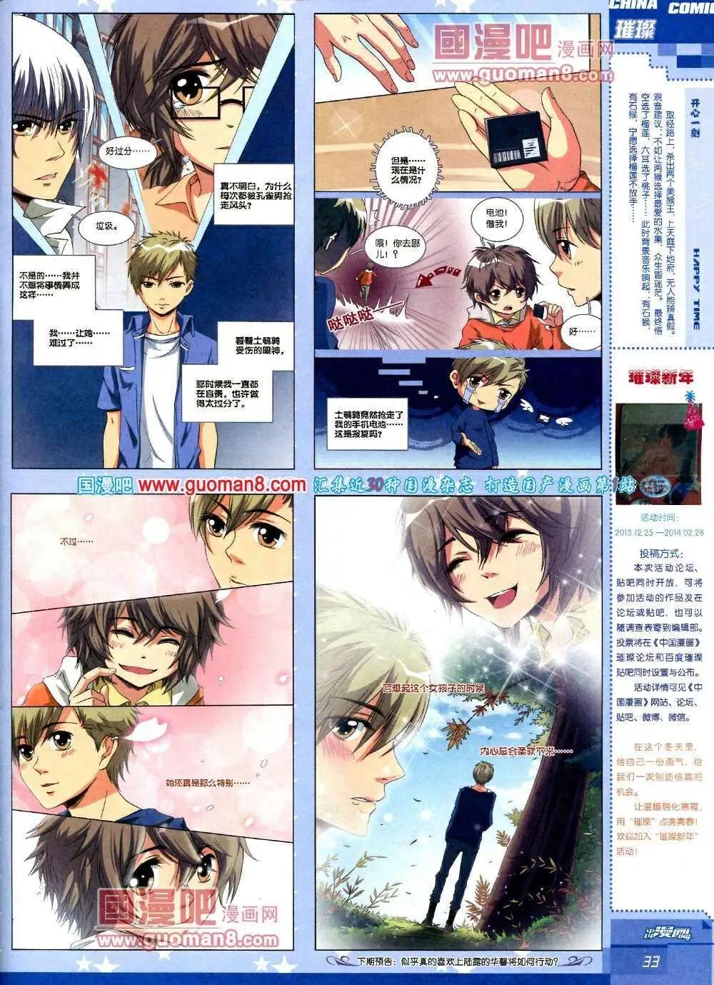 《中国漫画》14年第2期 第35页
