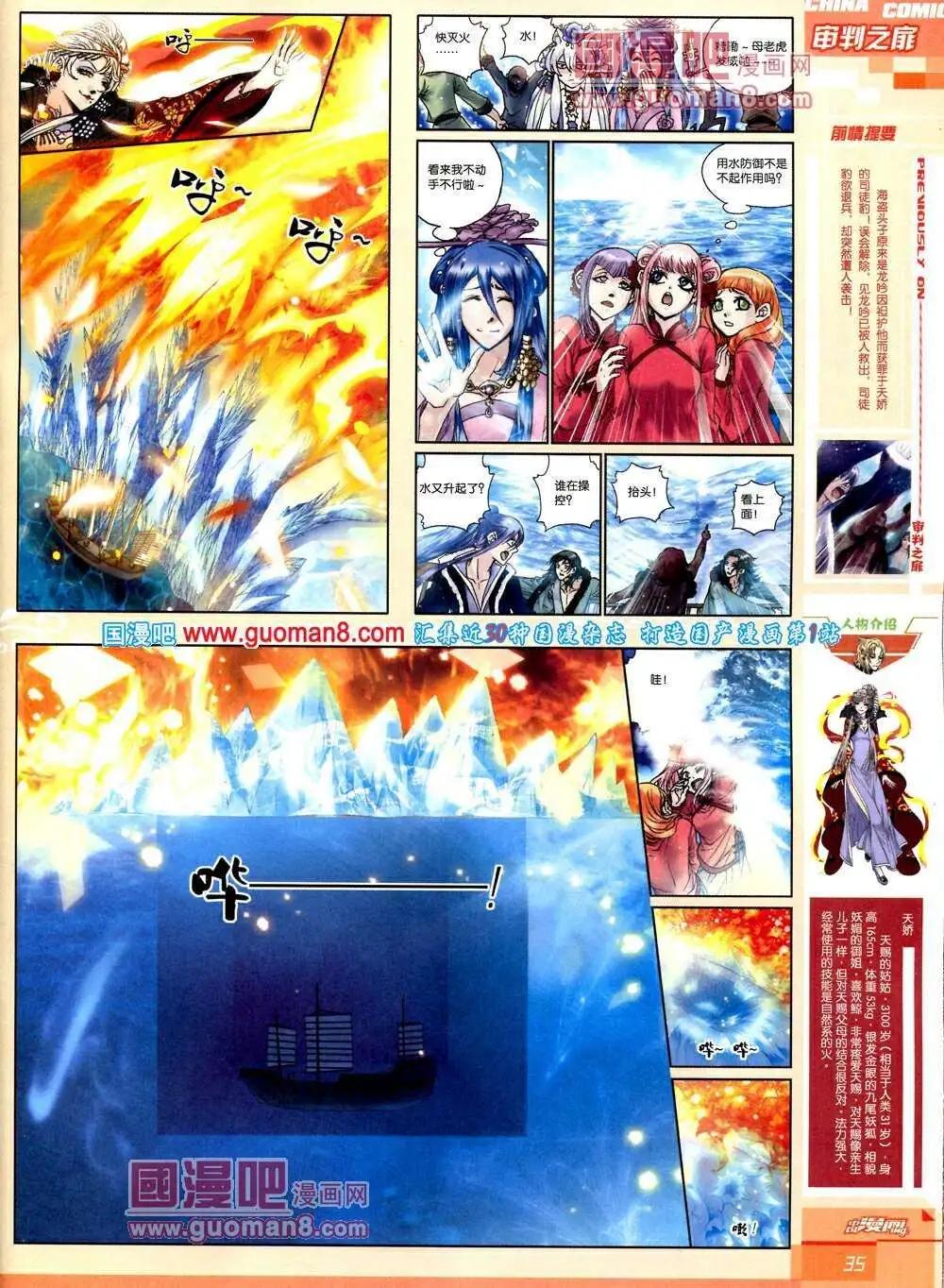 《中国漫画》14年第2期 第37页