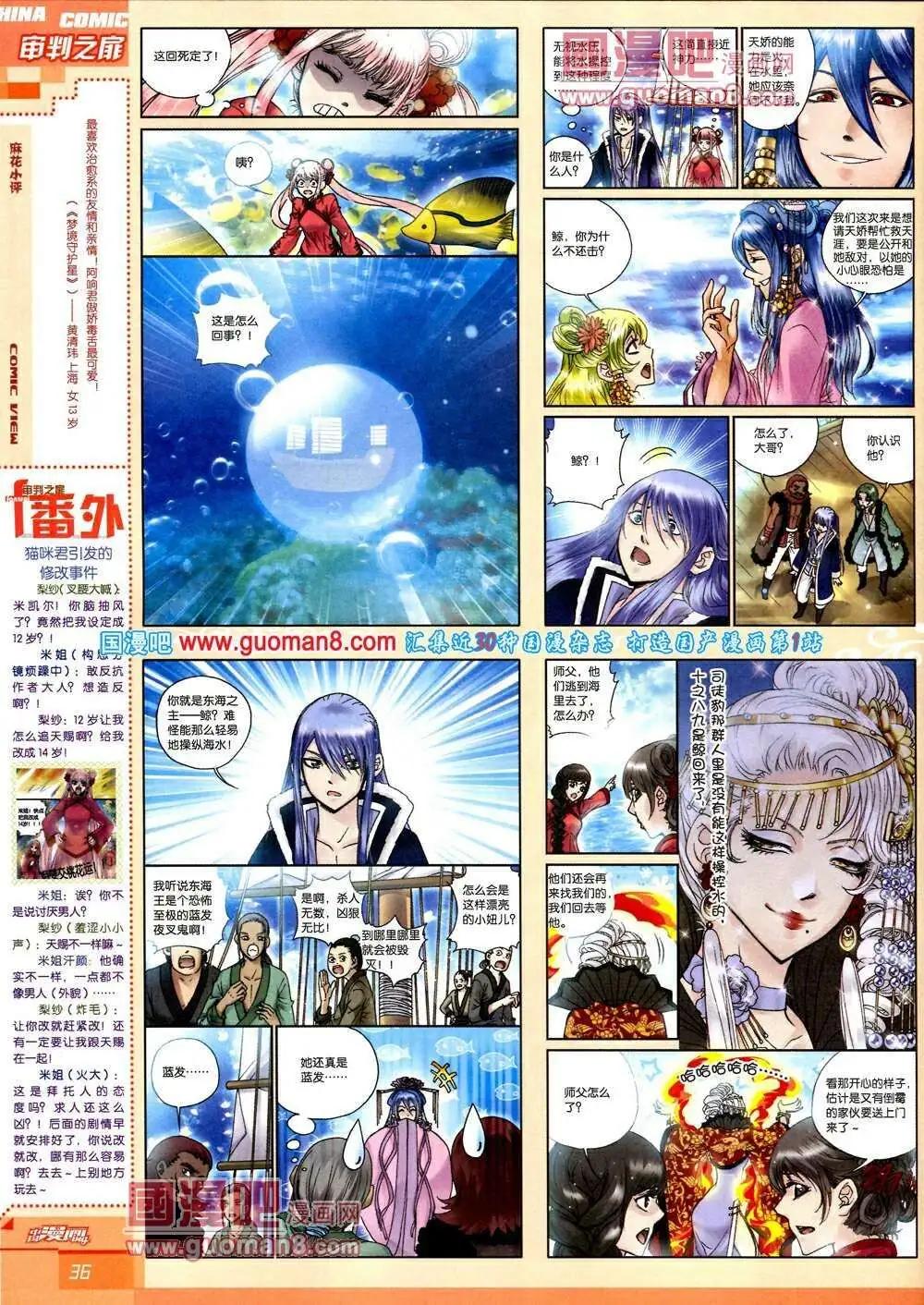 《中国漫画》14年第2期 第38页
