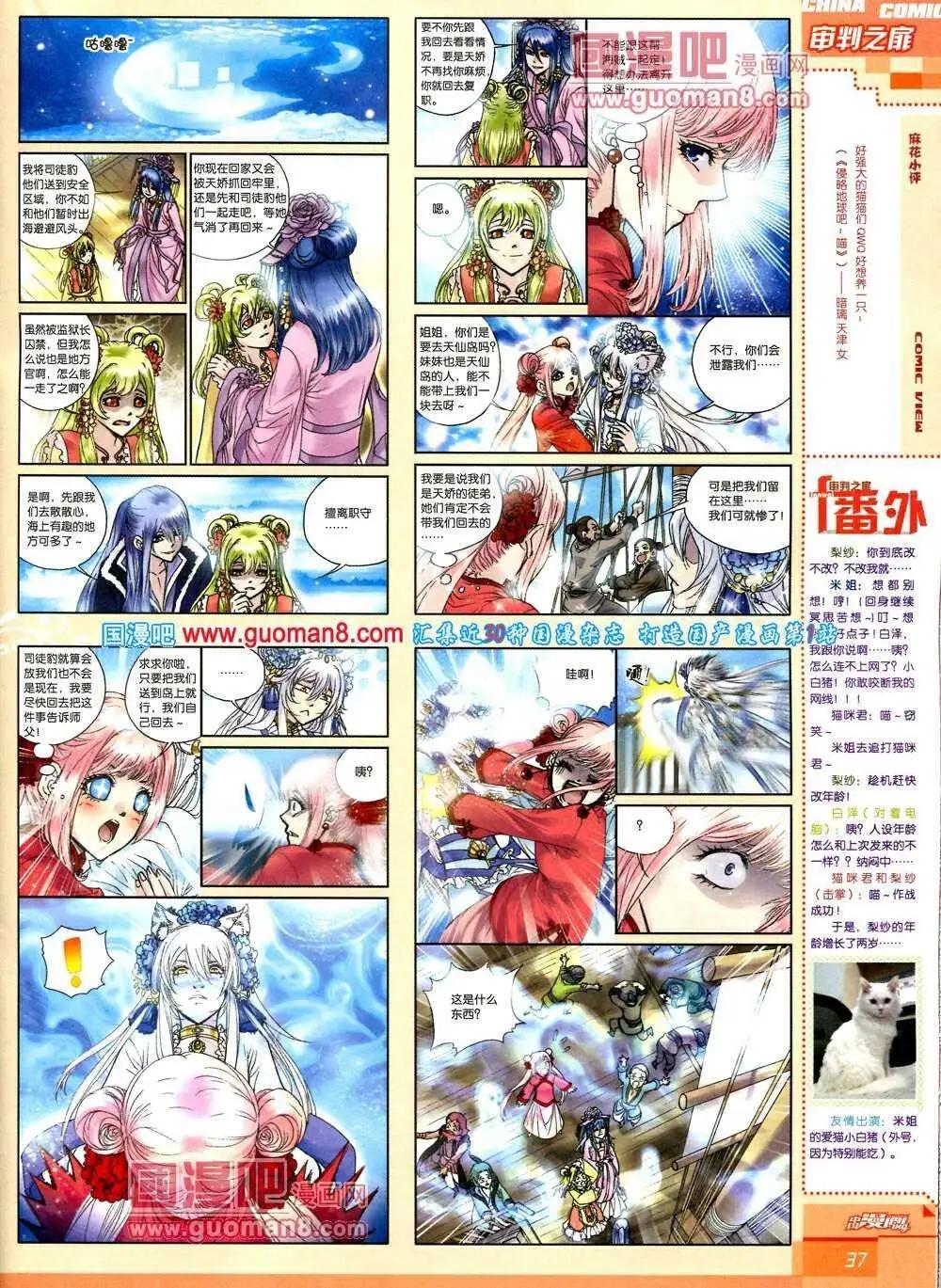 《中国漫画》14年第2期 第39页