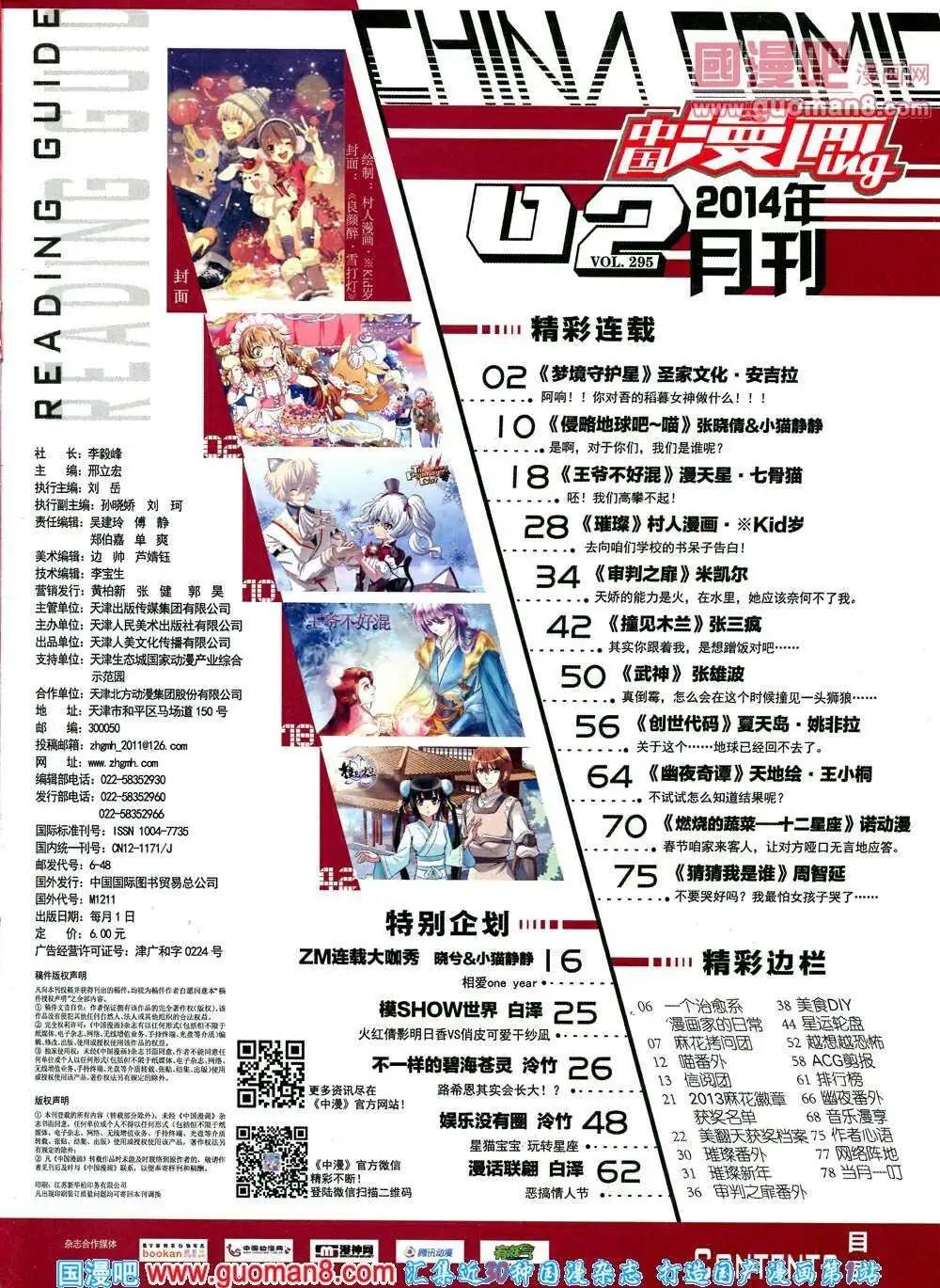 《中国漫画》14年第2期 第3页