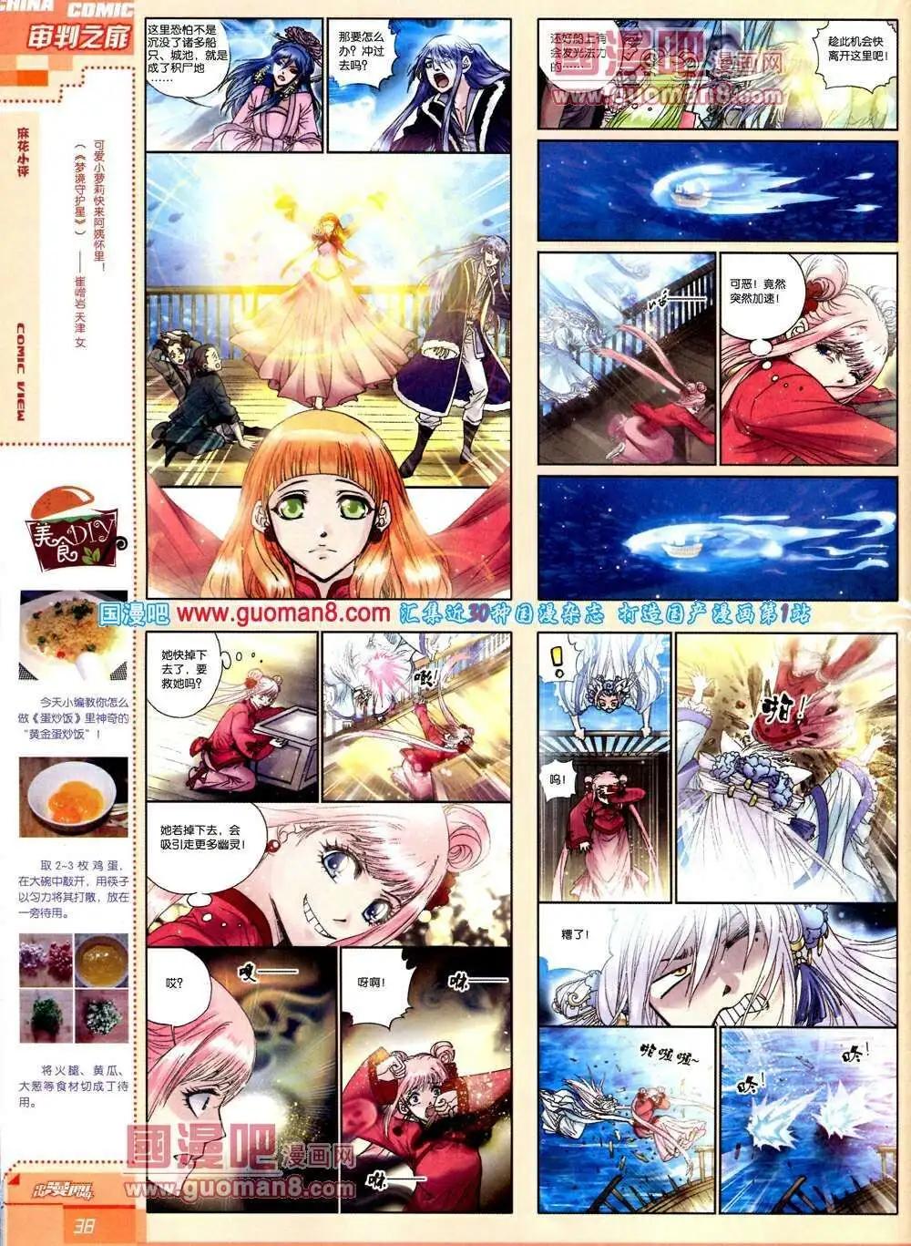 《中国漫画》14年第2期 第40页