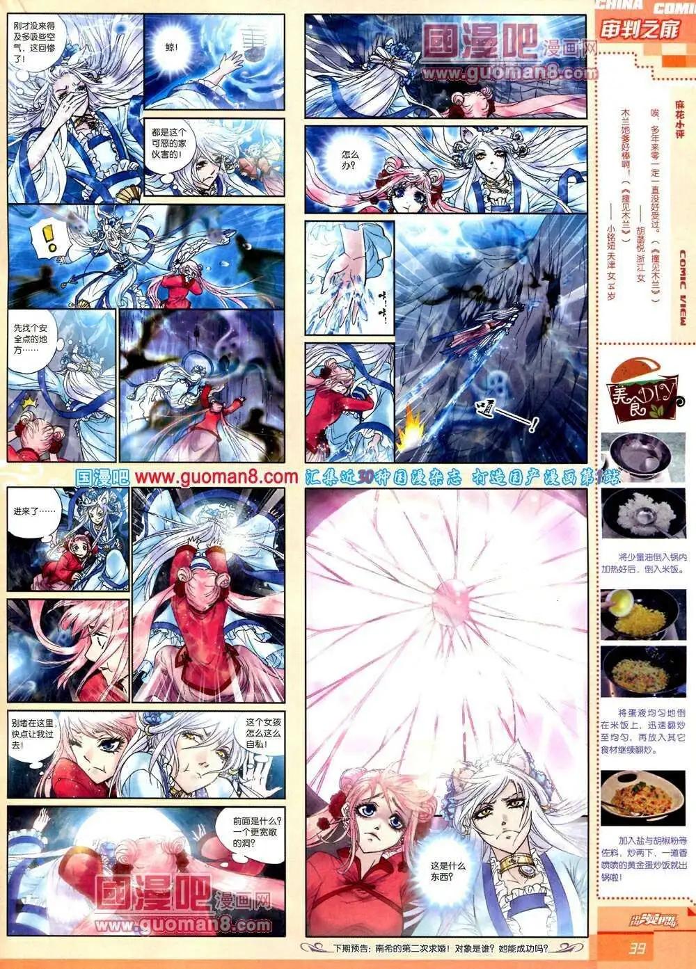 《中国漫画》14年第2期 第41页