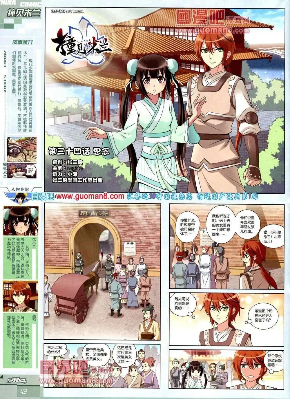 《中国漫画》14年第2期 第44页