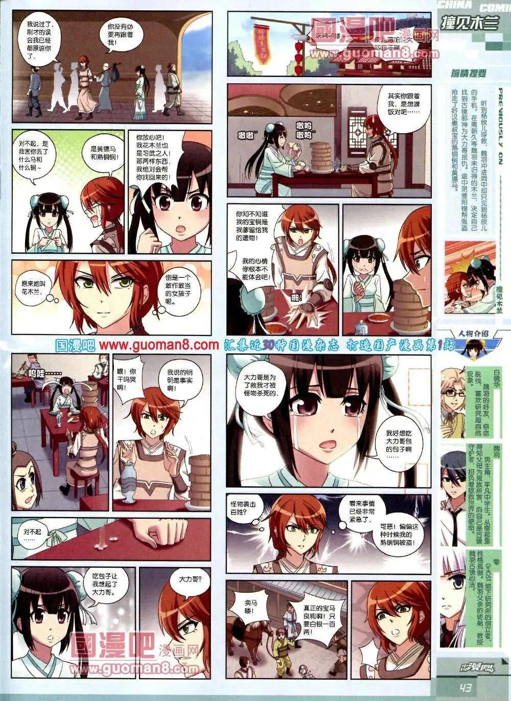 《中国漫画》14年第2期 第45页