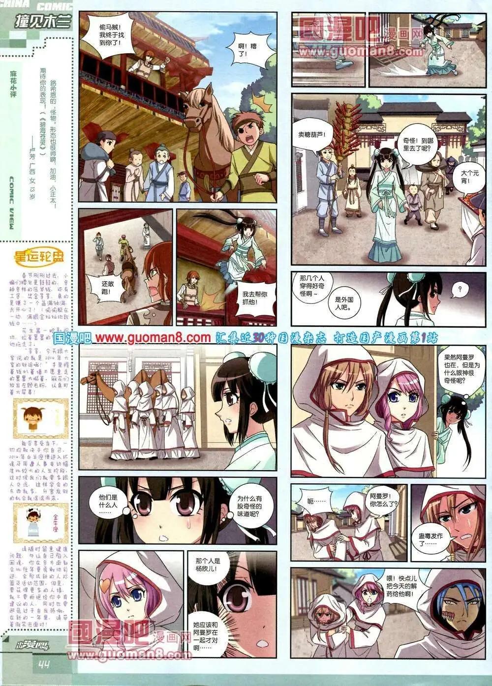 《中国漫画》14年第2期 第46页