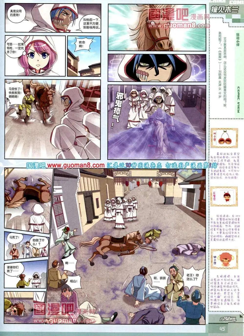 《中国漫画》14年第2期 第47页