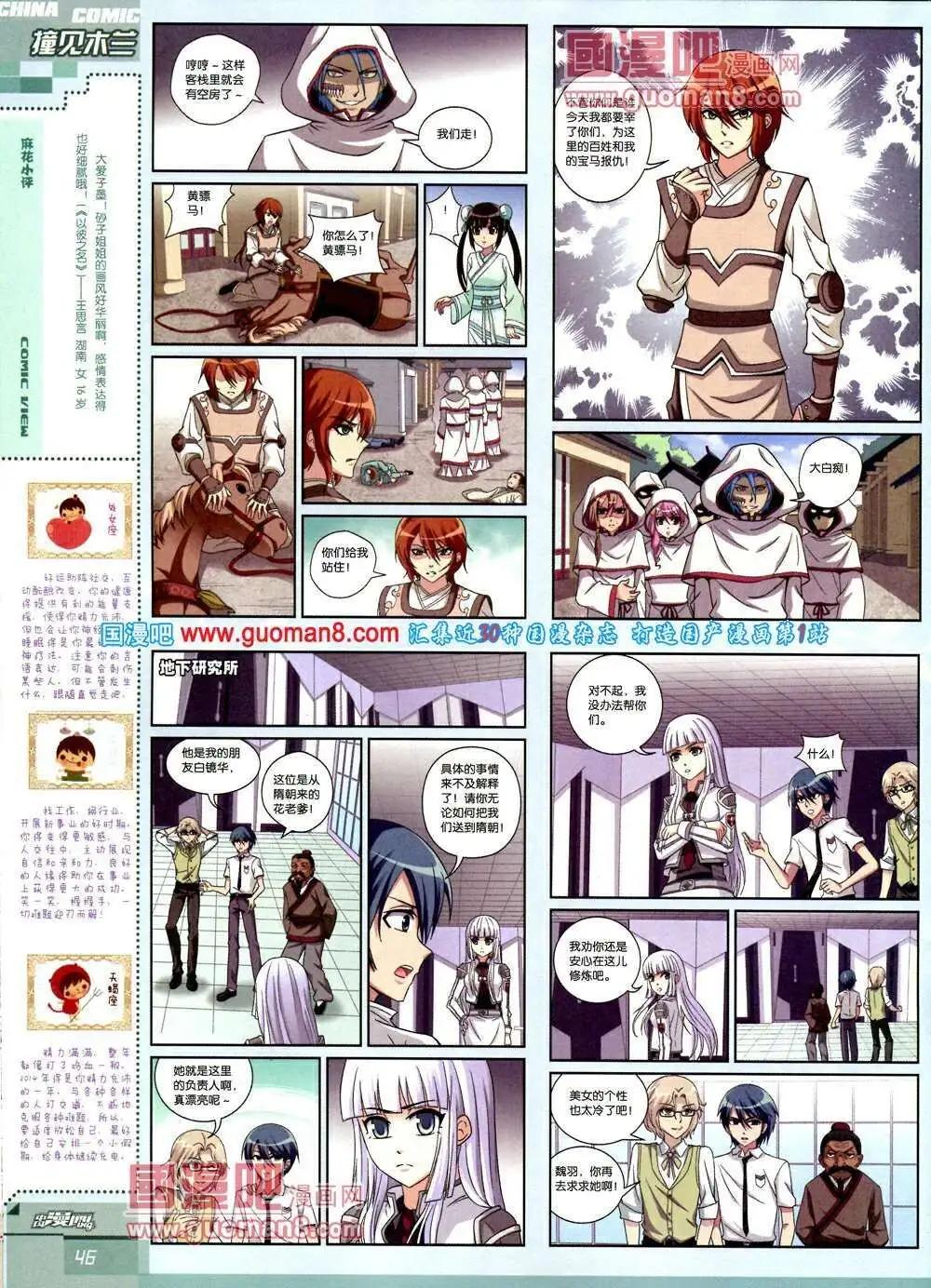 《中国漫画》14年第2期 第48页