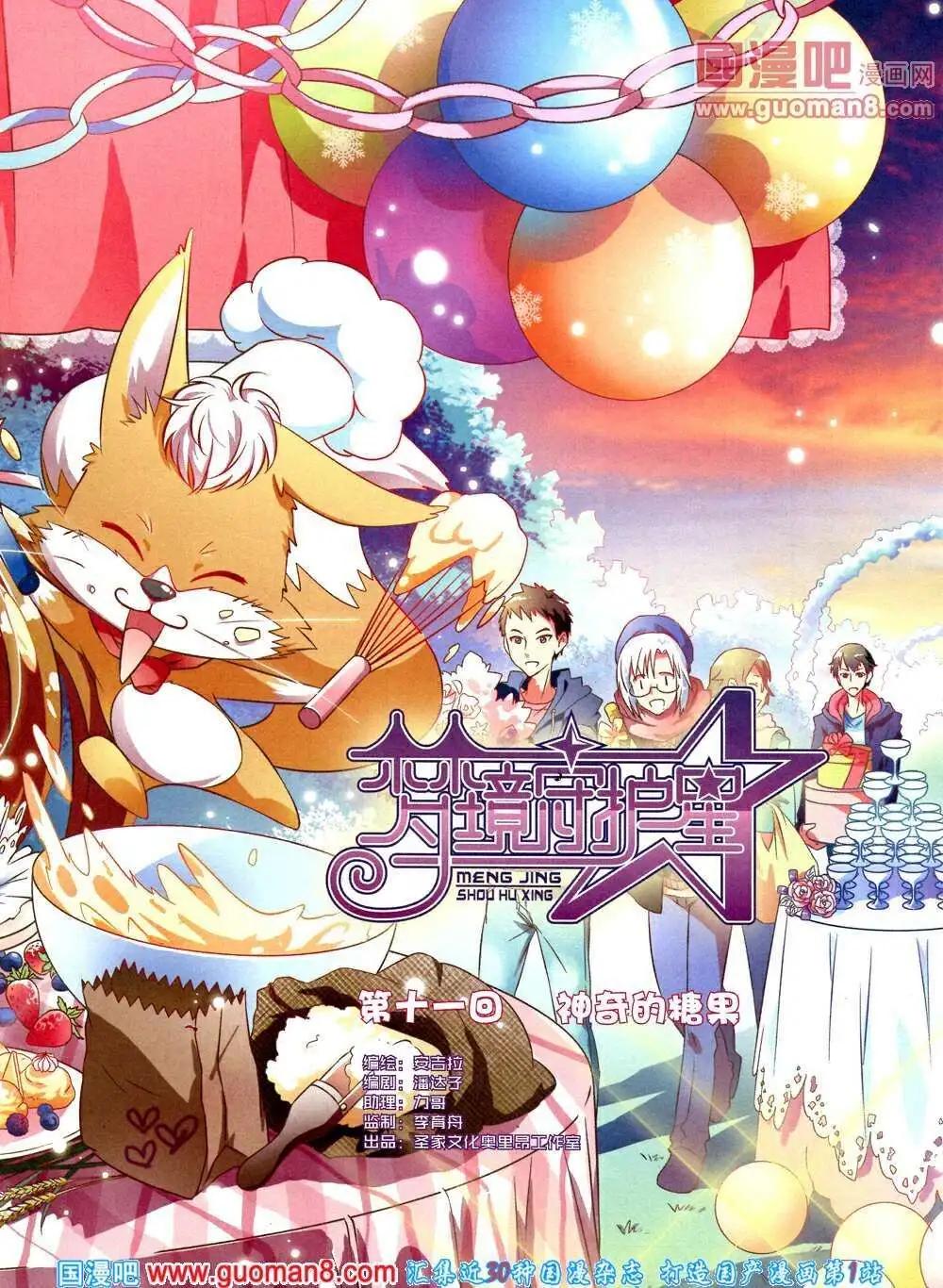 《中国漫画》14年第2期 第5页