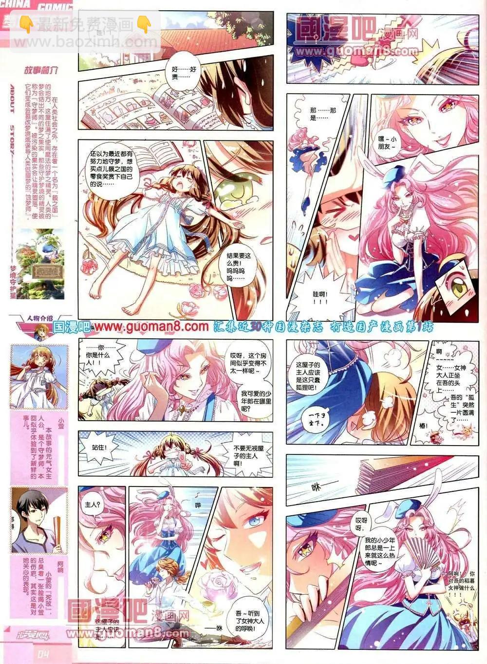 《中国漫画》14年第2期 第6页